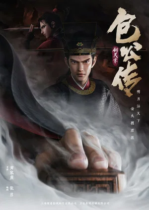 Постер: The Legend of Bao Gong: The Case of Chen Shimei