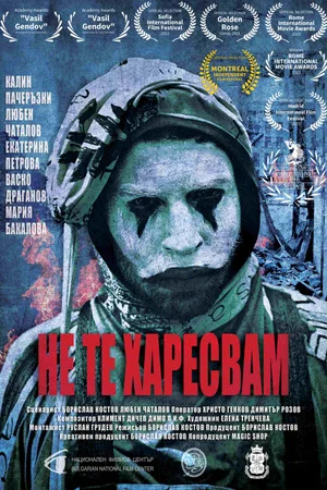 Постер: I Don't Like You