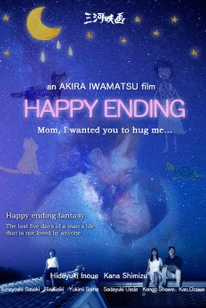 Постер: Happy Ending