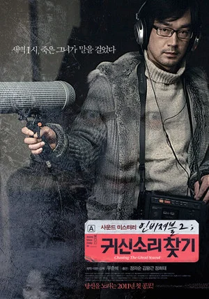 Постер: Invisible 2: Chasing The Ghost Sound