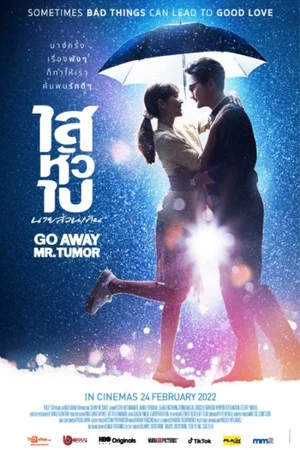 Постер: Go Away Mr. Tumor