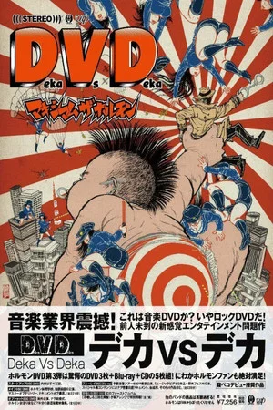 Постер: Maximum the Hormone - Deka vs Deka