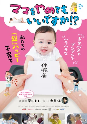 Постер: May I Quit Being A Mom!?