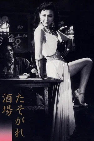 Постер: Twilight Saloon