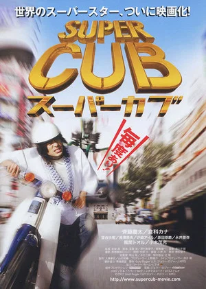 Постер: Super Cub