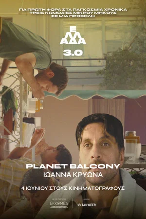 Постер: Hellas 3.0