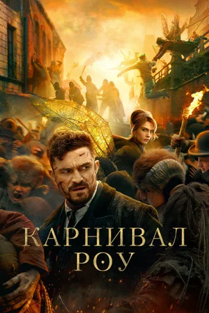 Постер: 2 сезон