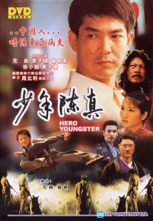 Постер: Hero Youngster