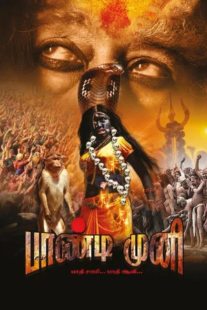 Постер: Pandimuni