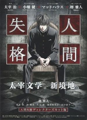Постер: Ningen Shikkaku: Director's Cut-ban