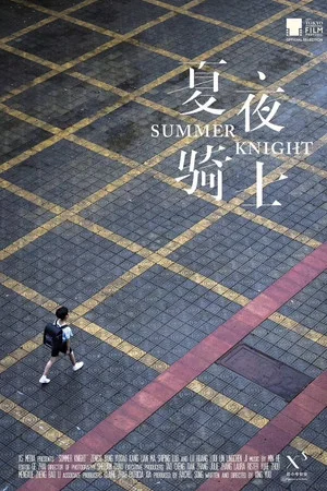 Постер: Summer Knight