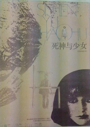 Постер: Death and the Maiden