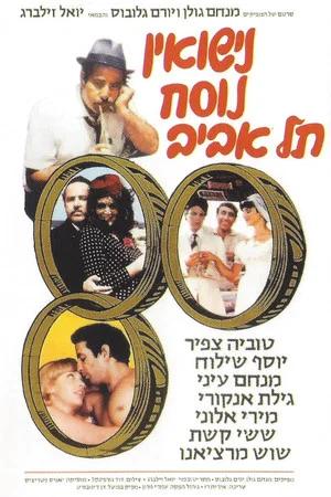Постер: Marriage Tel Aviv Style
