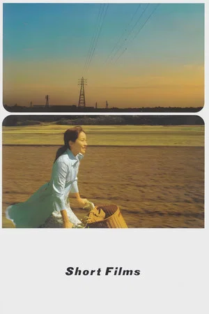 Постер: SHORT FILMS