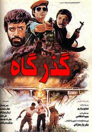 Постер: The Passage