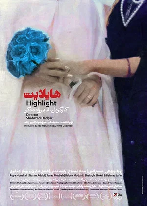 Постер: Highlight