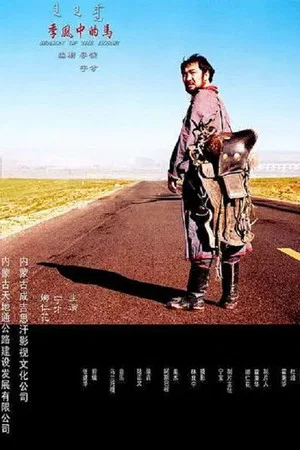 Постер: Season of the Horse