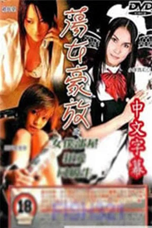 Постер: Maid's House