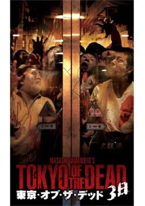 Постер: Tokyo of the Dead - 3 days