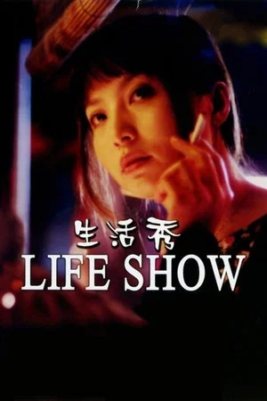 Постер: Life Show