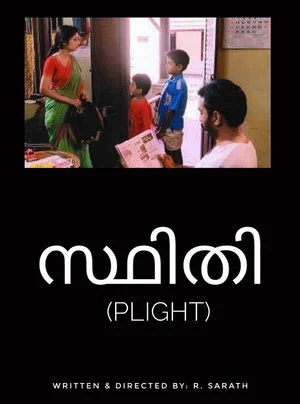 Постер: Sthithi
