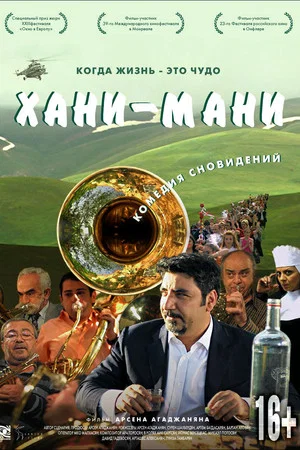 Постер: Хани мани