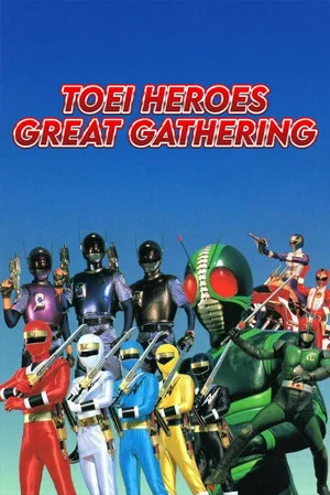 Постер: Toei Heroes Great Gathering