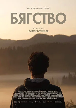 Постер: Escape