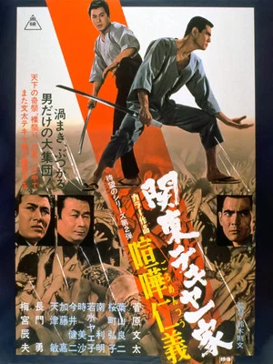 Постер: Kanto Street Peddlers: Clan Violent Loyalty