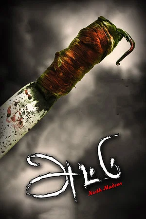 Постер: Attu