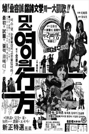 Постер: Where Is Miss Yang?