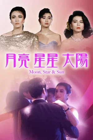 Постер: Moon, Star and Sun