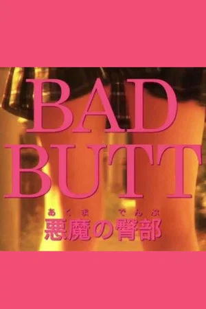 Постер: Bad Butt