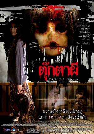 Постер: Haunted Doll