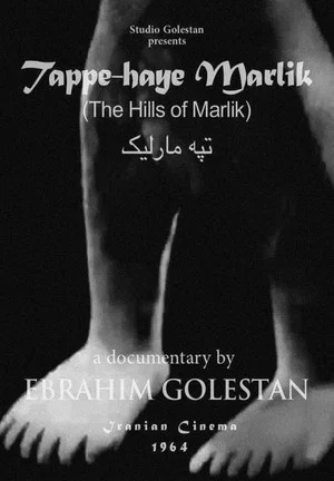 Постер: The Hills of Marlik
