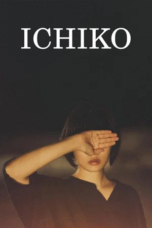 Постер: Итико