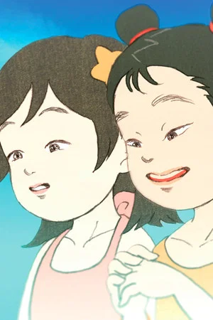 Постер: That summer there were two of us