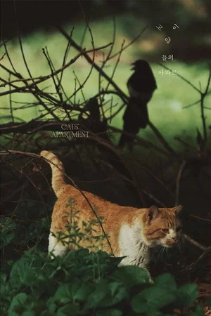 Постер: Cats' Apartment