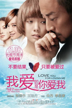 Постер: Love You for Loving Me