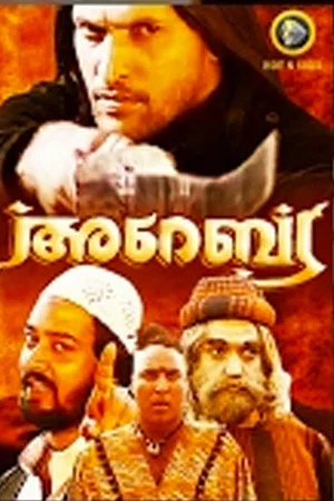 Постер: Arabia