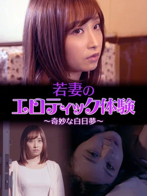 Постер: A Young Wife's Erotic Experience: A Strange Daydream