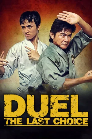 Постер: Duel: The Last Choice