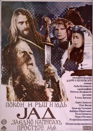 Постер: Мир, радость, горе
