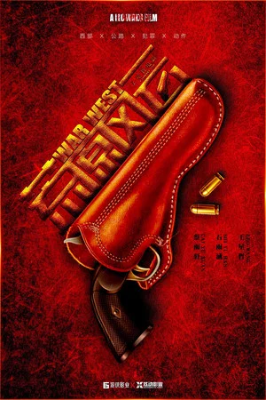Постер: 荒原风云