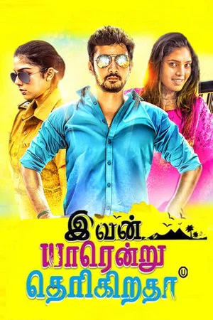 Постер: Ivan Yaarendru Therigiratha