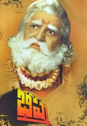 Постер: Bhishma