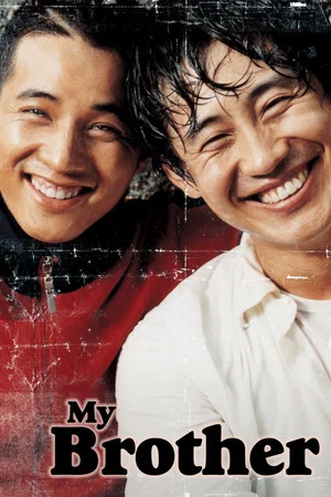 Постер: My Brother