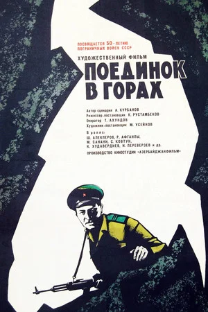 Постер: Поединок в горах
