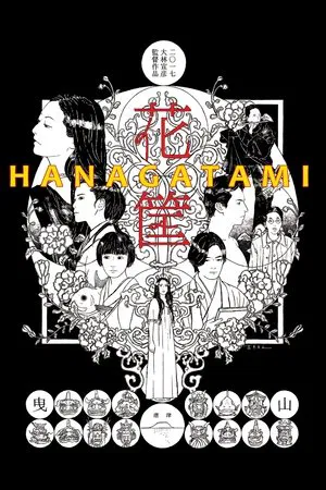 Постер: Hanagatami