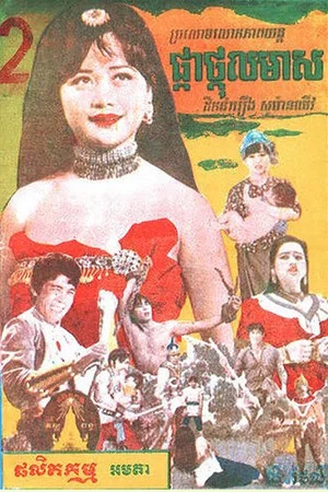 Постер: Pkah Thgall Meas
